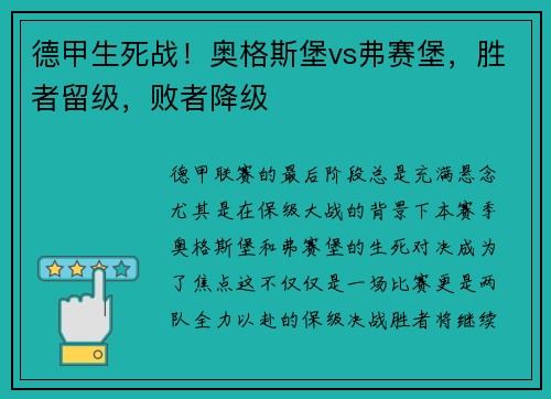 德甲生死战！奥格斯堡vs弗赛堡，胜者留级，败者降级