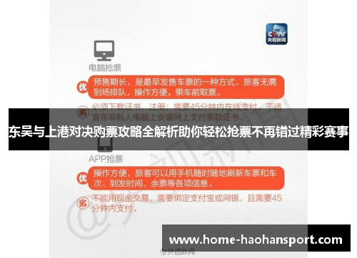 东吴与上港对决购票攻略全解析助你轻松抢票不再错过精彩赛事